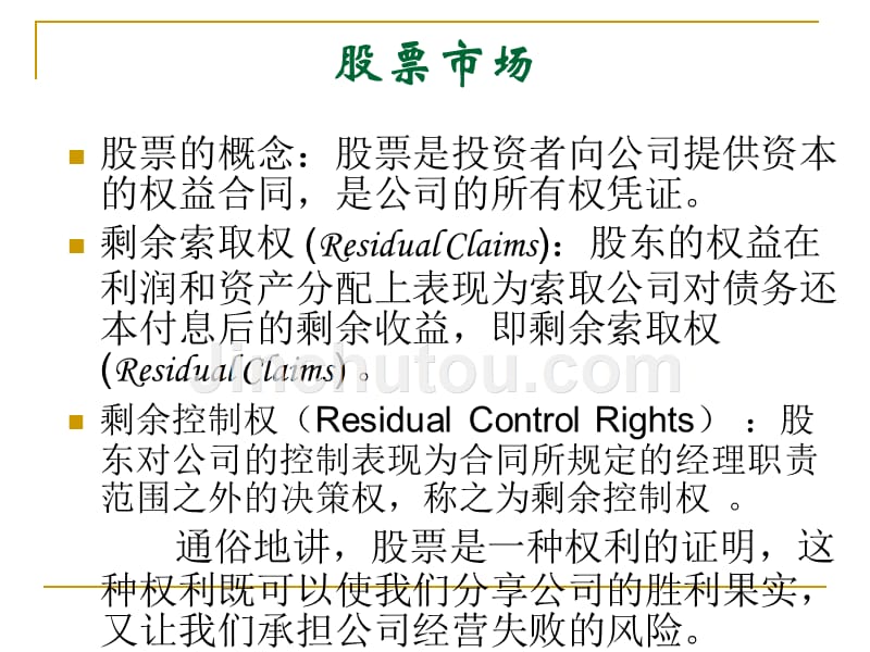 [经管营销]金融市场学 课件 资本市场 第三章+第四章_第4页