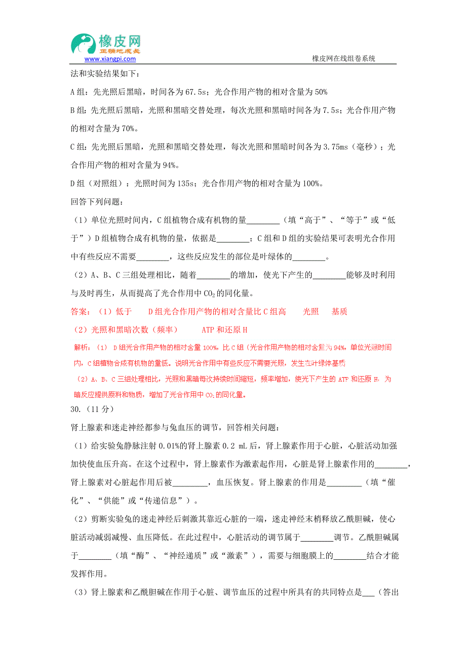 2015年高考真题——理综生物(新课标ⅰ卷) word版含解析_第3页