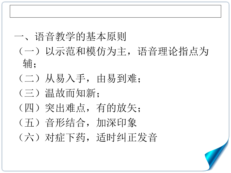 [法学]对外汉语教学法课件第 6 章_第3页