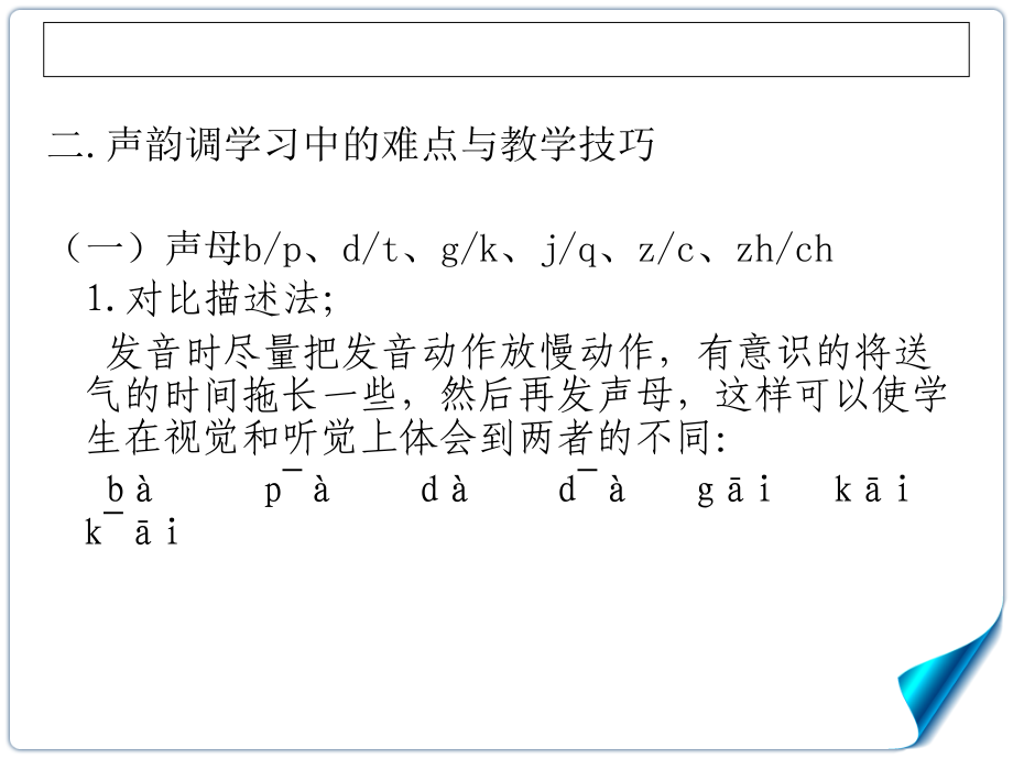 [法学]对外汉语教学法课件第 6 章_第4页