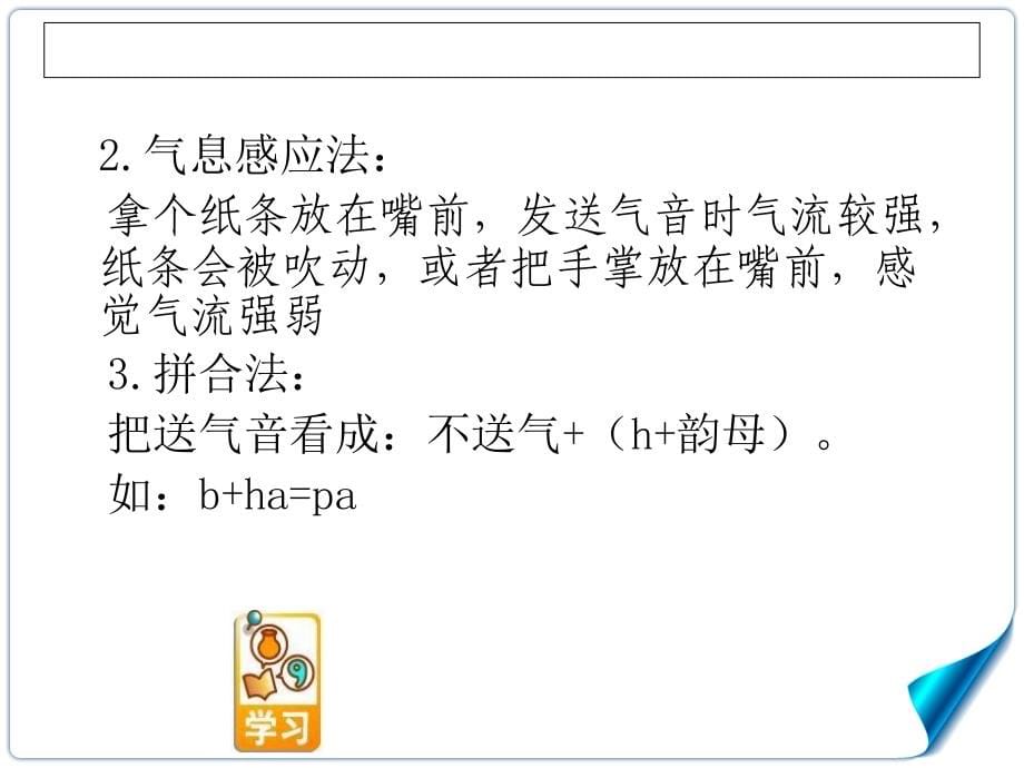 [法学]对外汉语教学法课件第 6 章_第5页