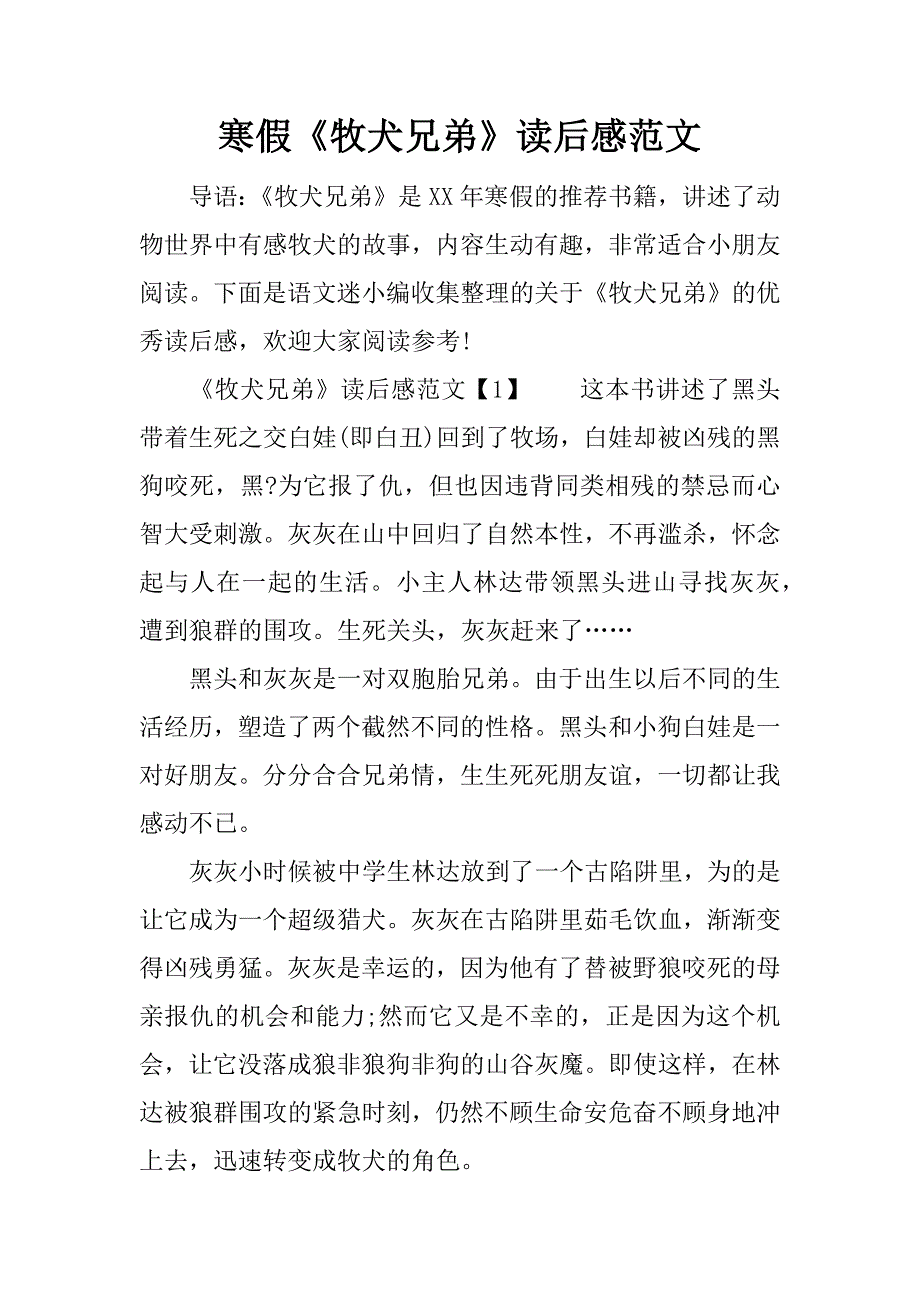 《牧犬兄弟》读后感范文_第1页