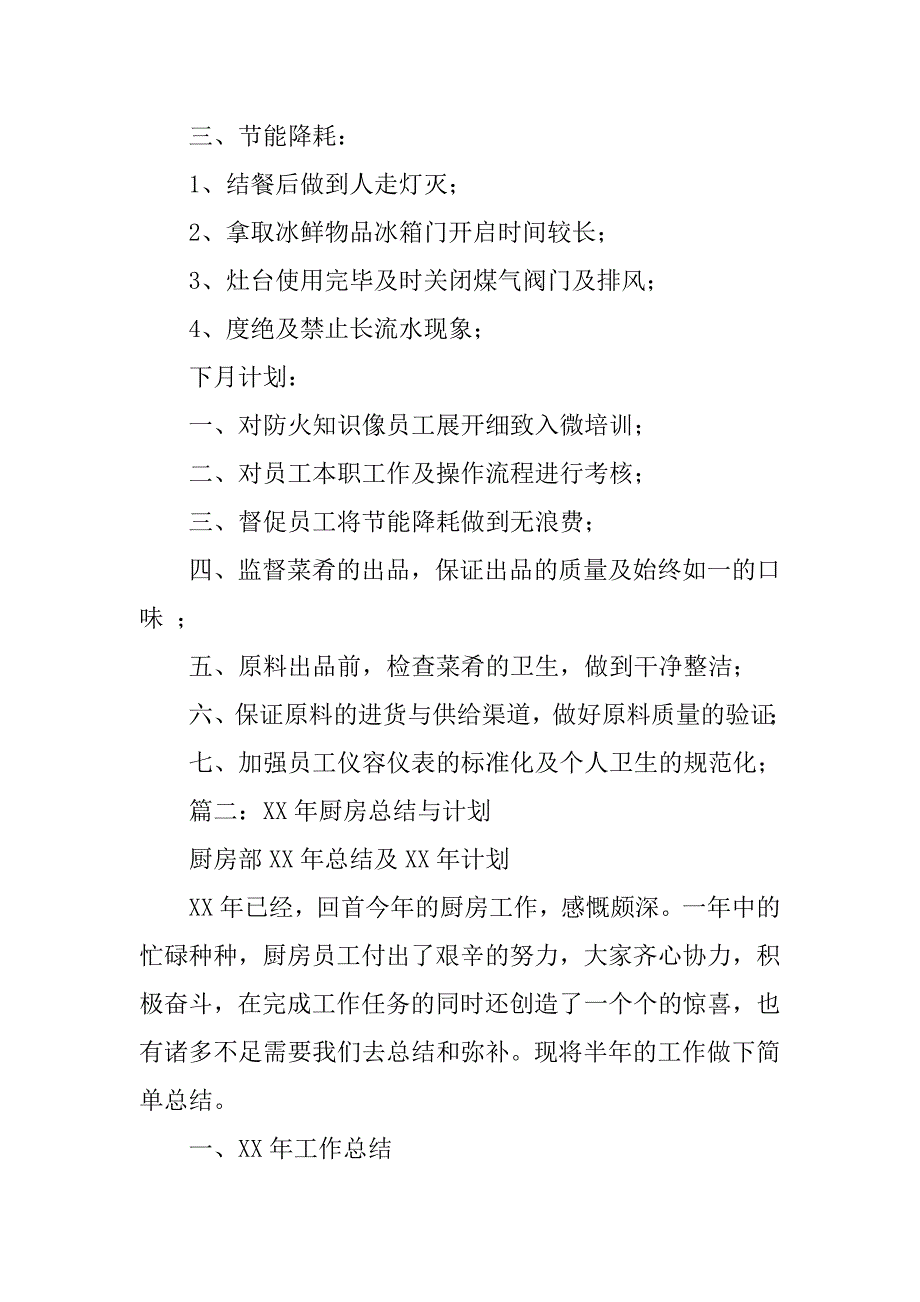 厨房月总结和下月计划_第2页