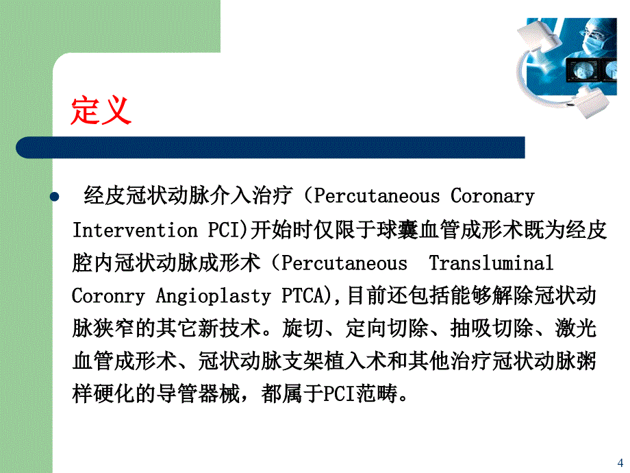 【8A文】PCI术后护理_第4页