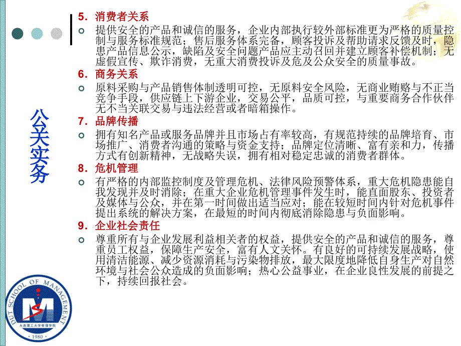 [管理学]pr-5公关实务技巧——形象塑造_第4页