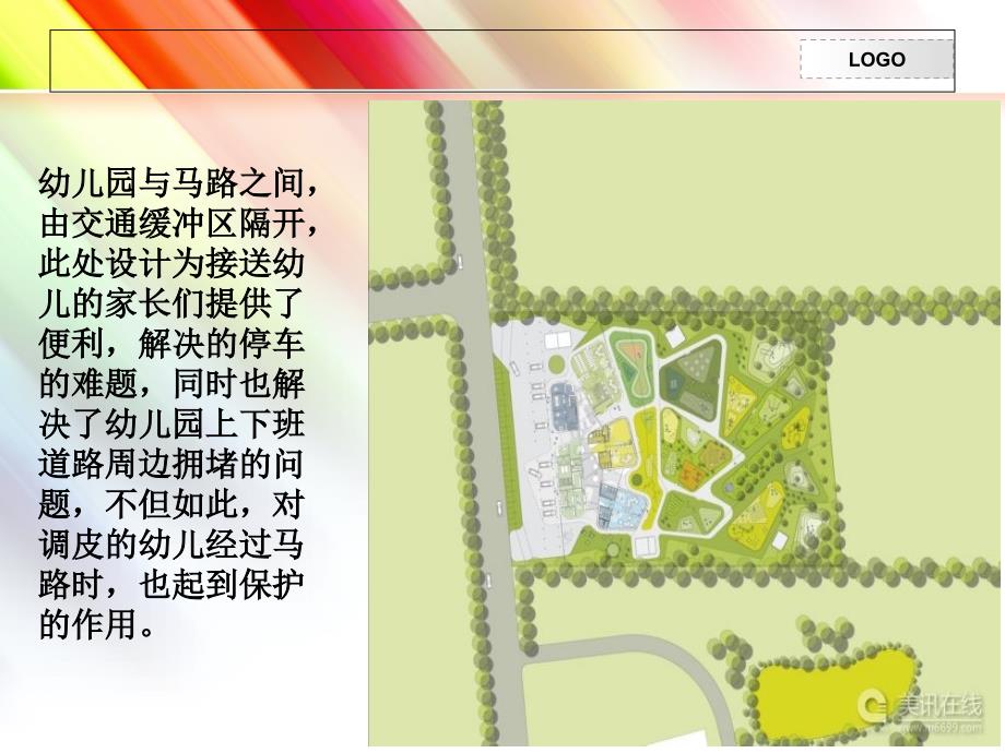 《幼儿园实例分析》ppt课件_第3页