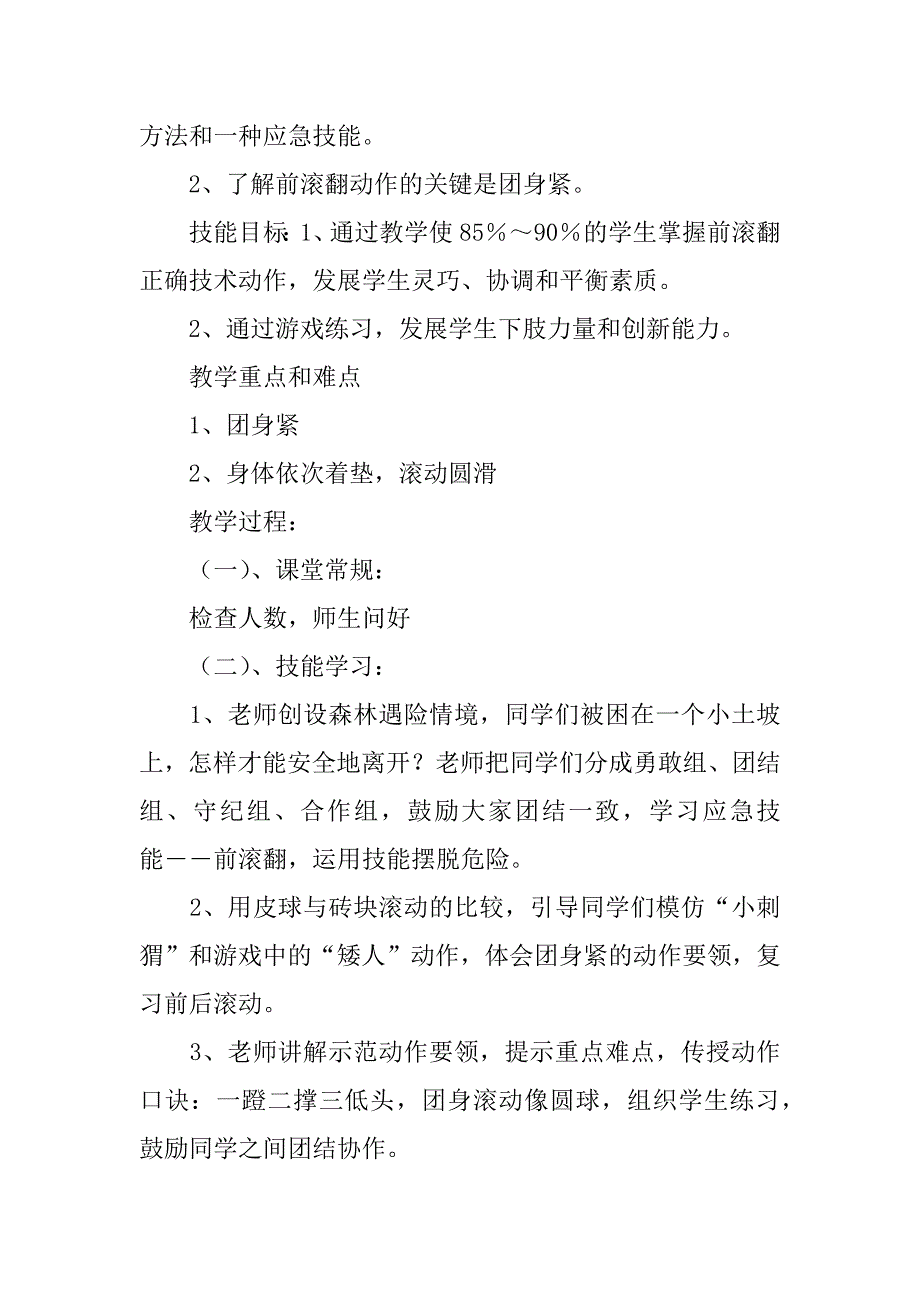 人教版六年级体育下册第46课  《前滚翻》教案和教学反思_第2页