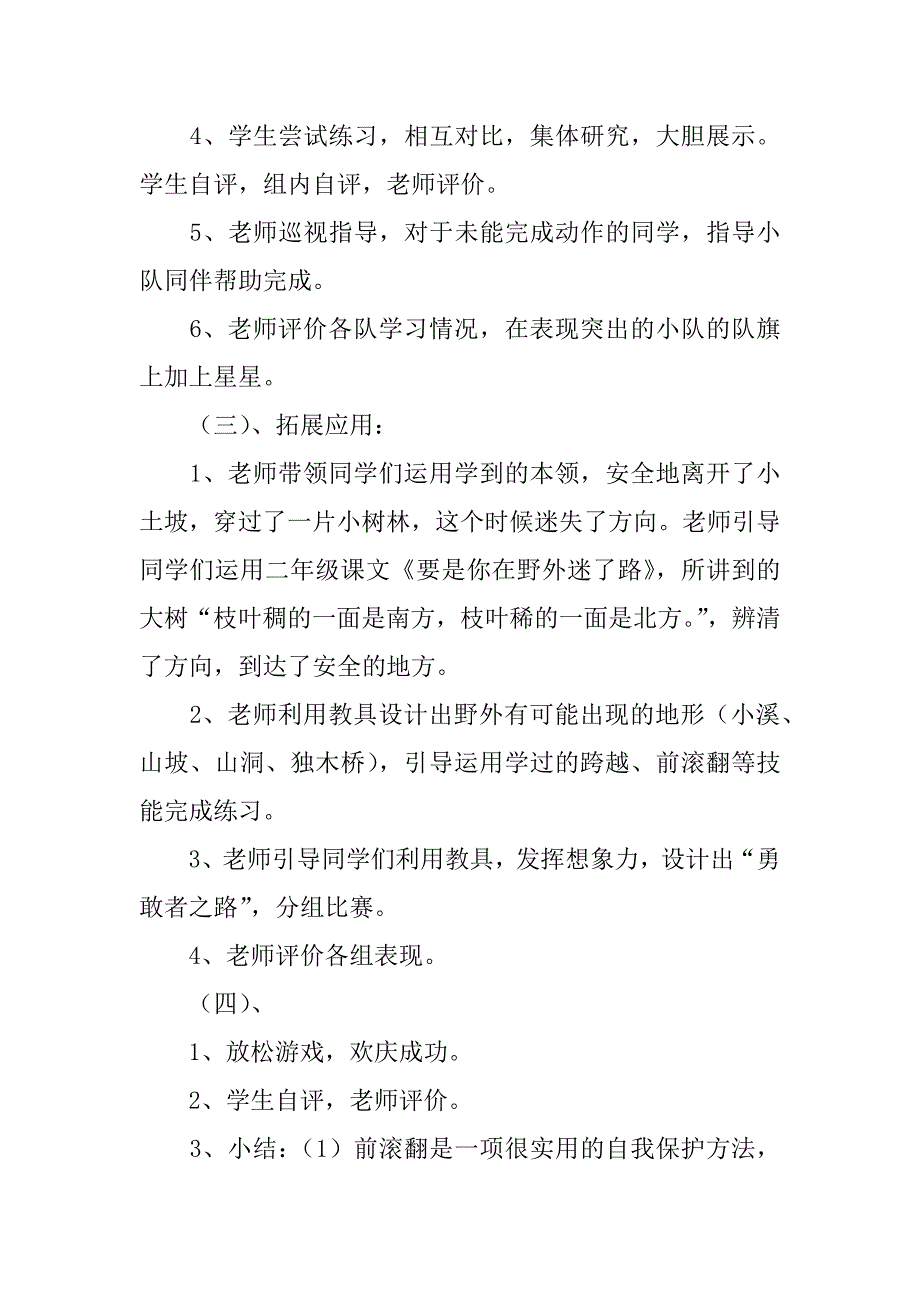 人教版六年级体育下册第46课  《前滚翻》教案和教学反思_第3页