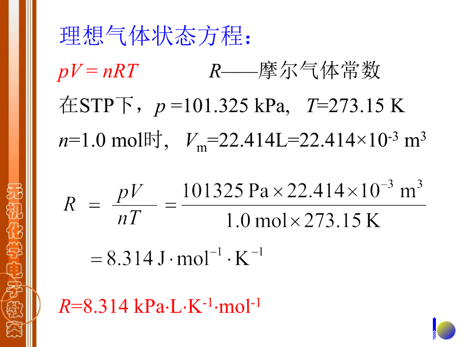 无机与分析化学ppt课件 第一篇 化学反应原理_第4页