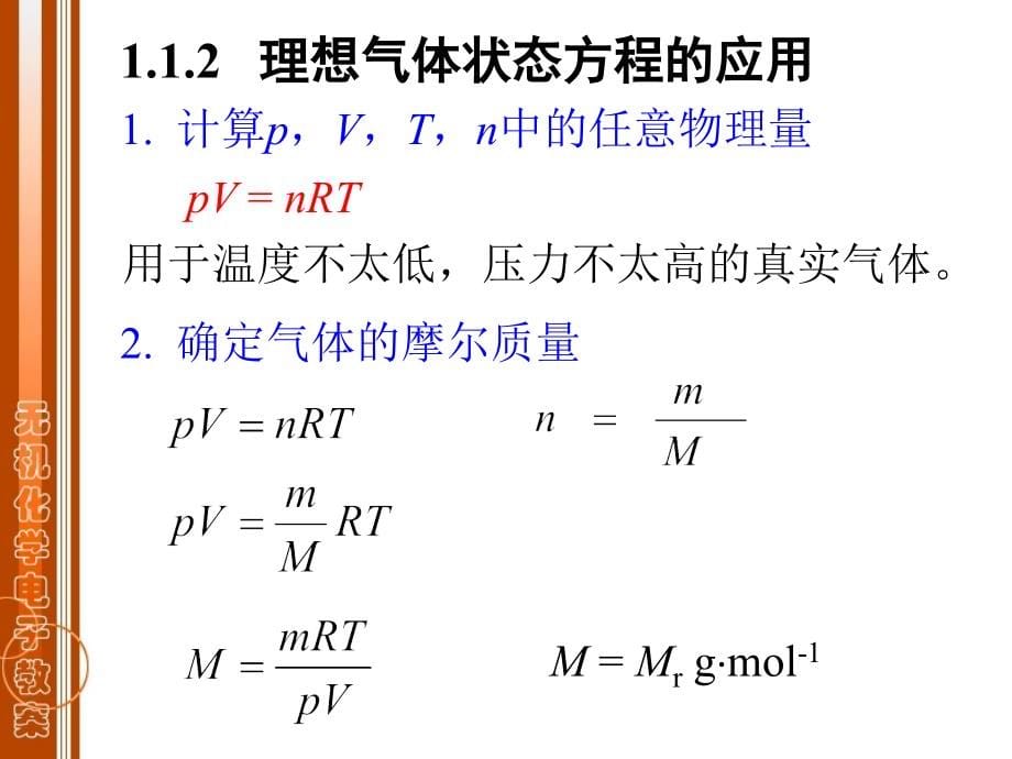 无机与分析化学ppt课件 第一篇 化学反应原理_第5页