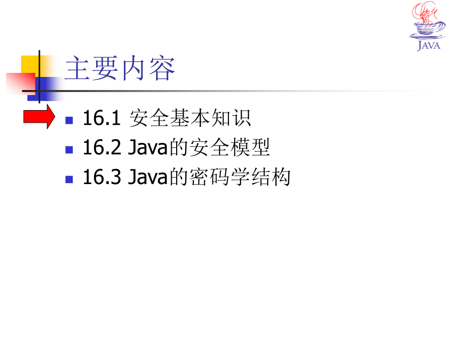 《java程序设计之网络编程》java安全、web编程、j2ee概述ppt_第3页