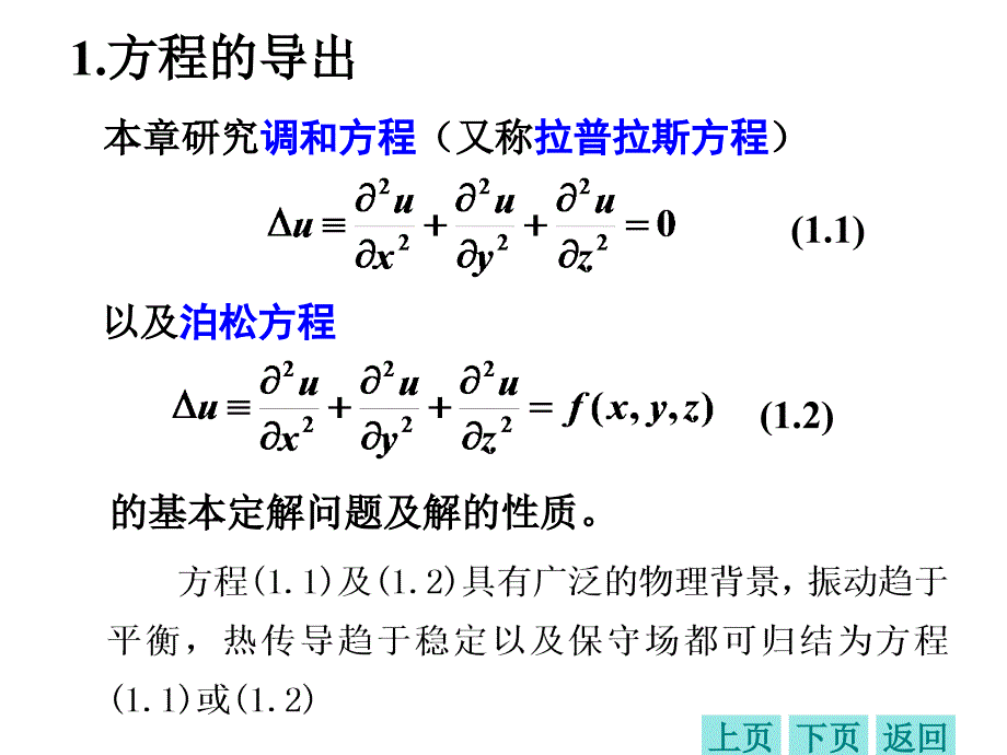 §1建立方程、定解条_第2页
