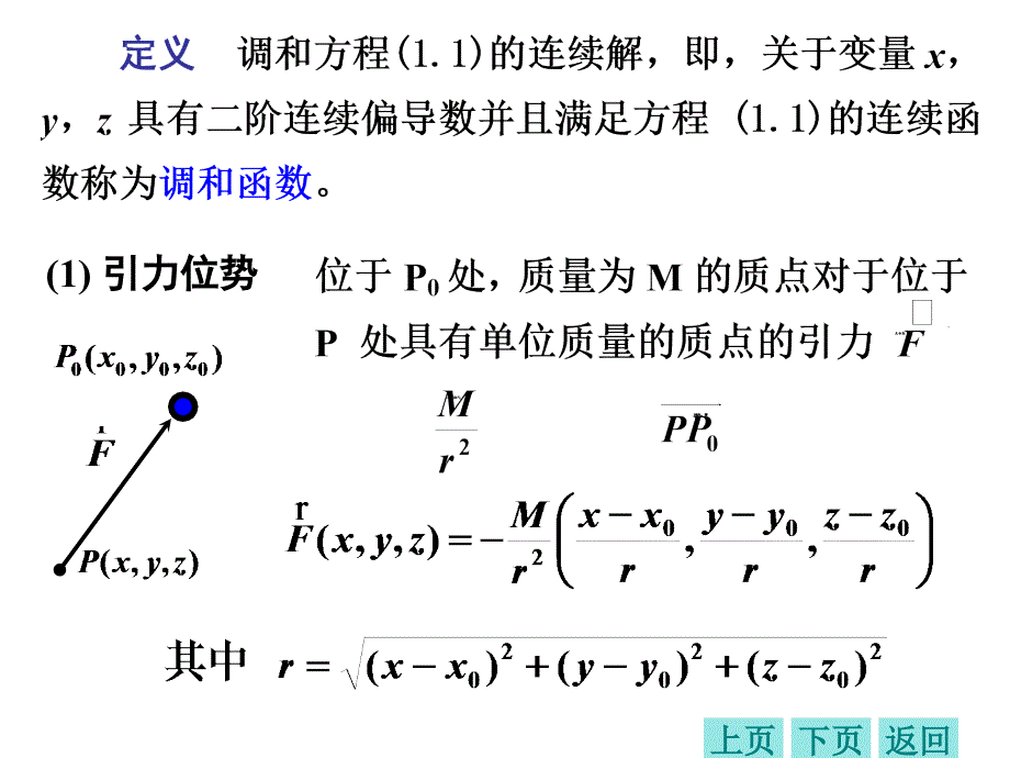 §1建立方程、定解条_第3页