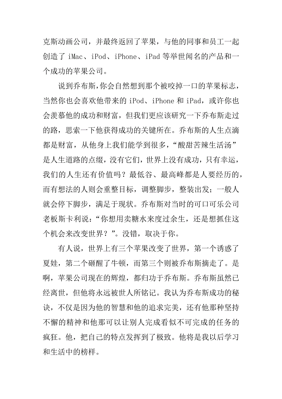 《史蒂夫乔布斯传》读后感1000字_第2页