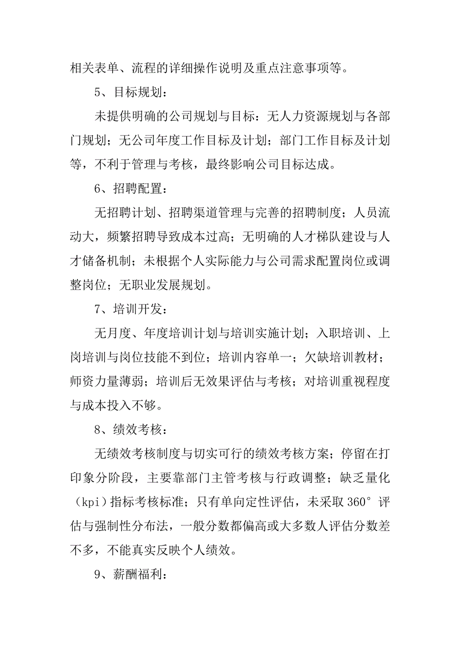 个人月总结与计划_第3页