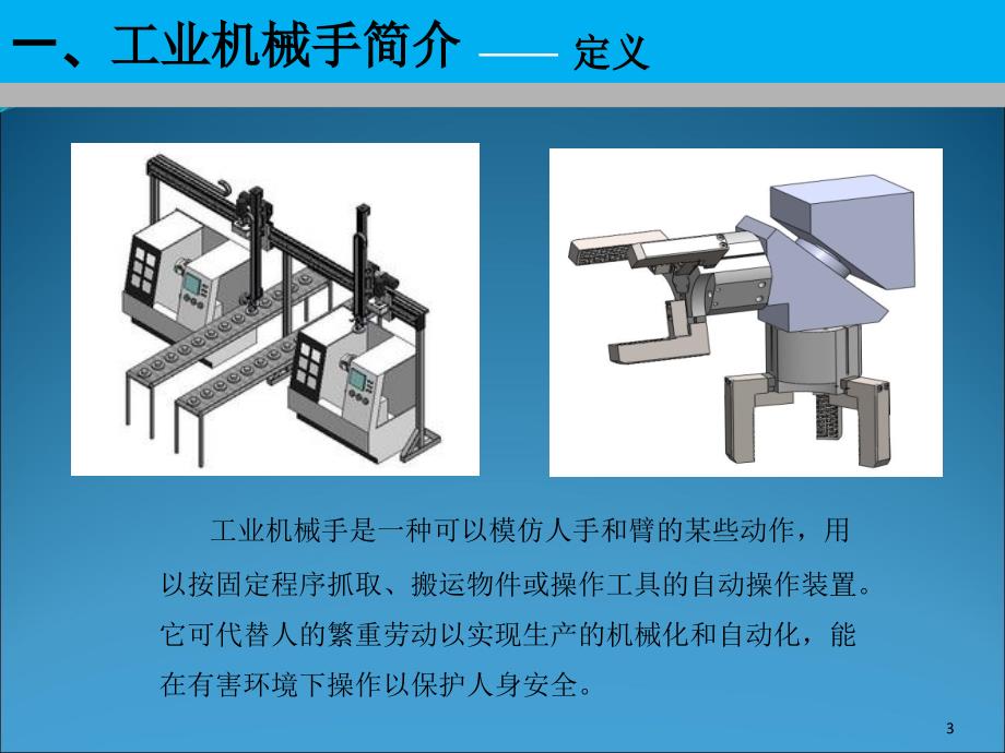 工业机械手答辩ppt_第3页