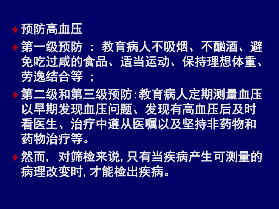 蔡泳《预防医学与公共卫生》10.临床预防服务_第2页