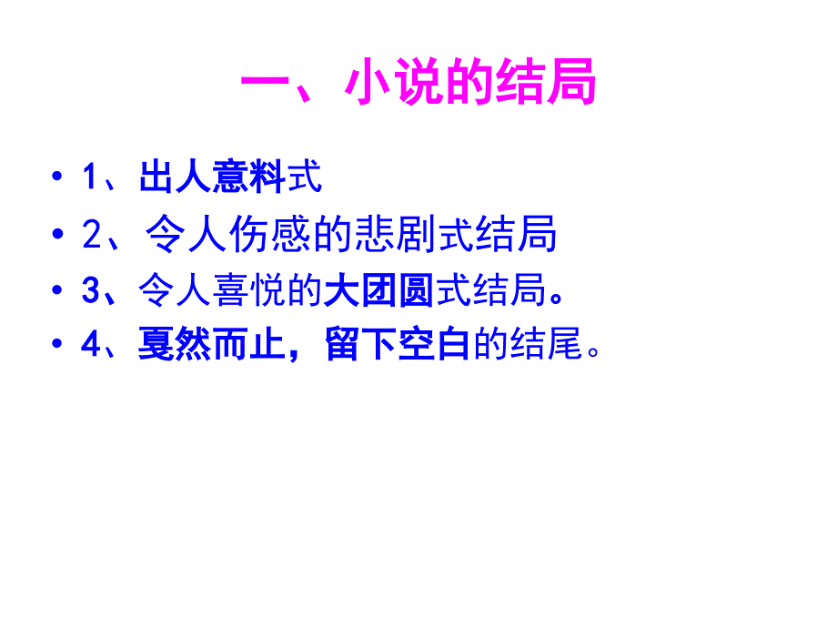 小小说鉴赏技巧_第3页