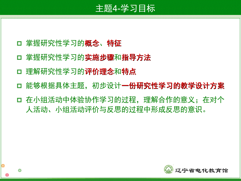 主题4研究性学习设计_第2页