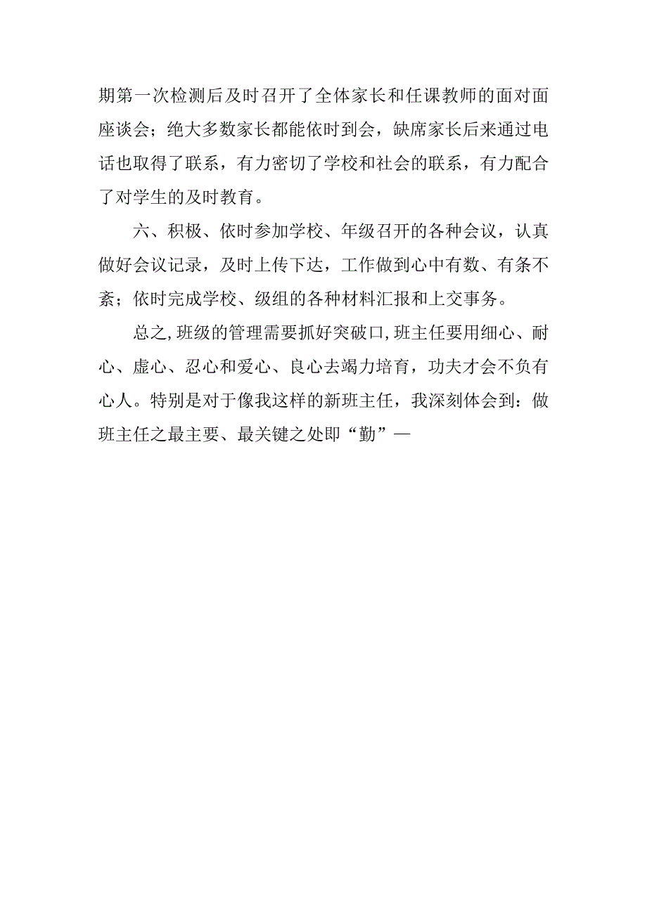 中专班主任的期末工作总结_第4页