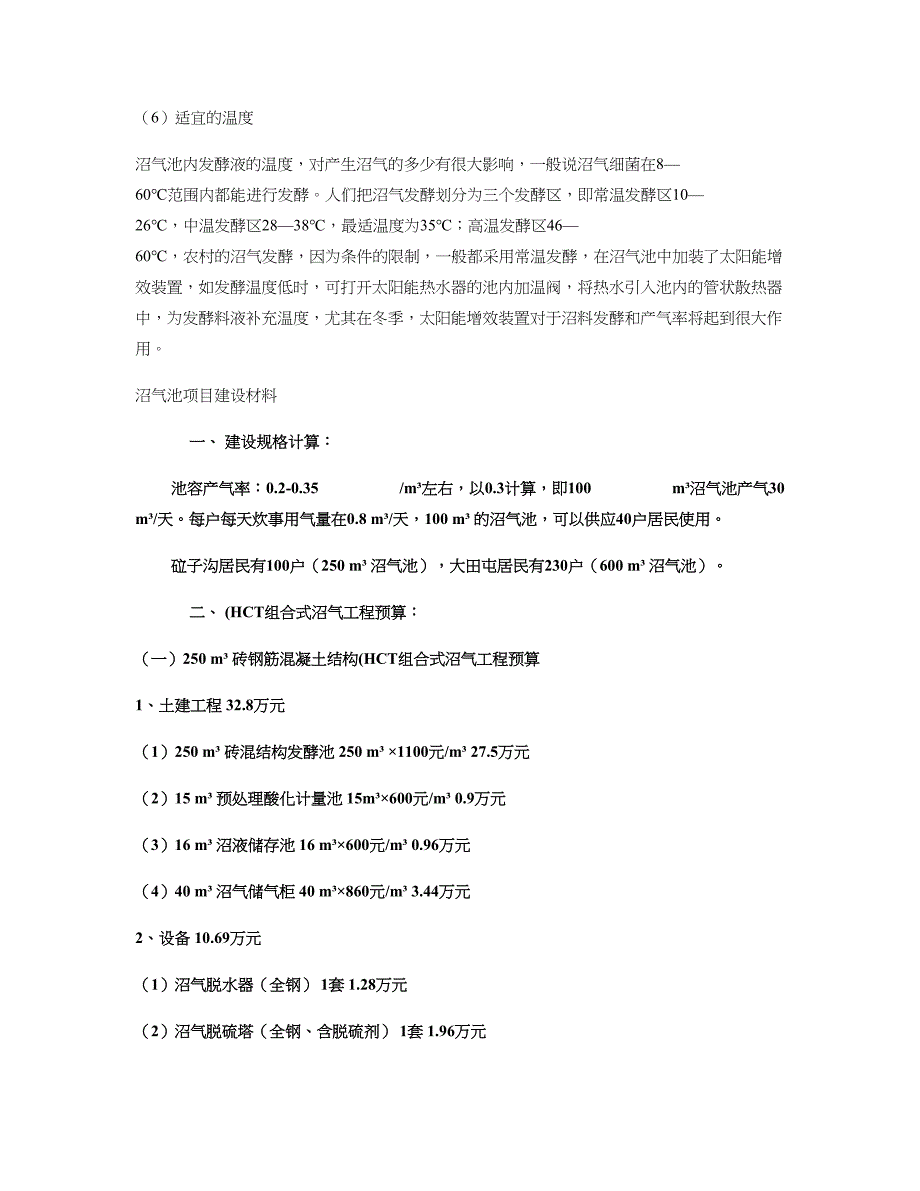 沼气池建设材料._第3页