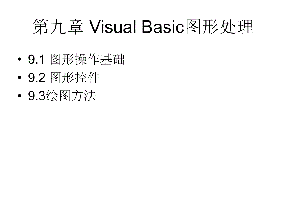 visualbasic图形处理_第2页