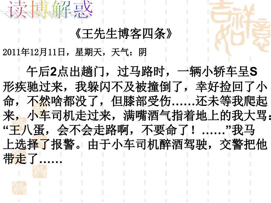 政治中考人身权利复习_第3页