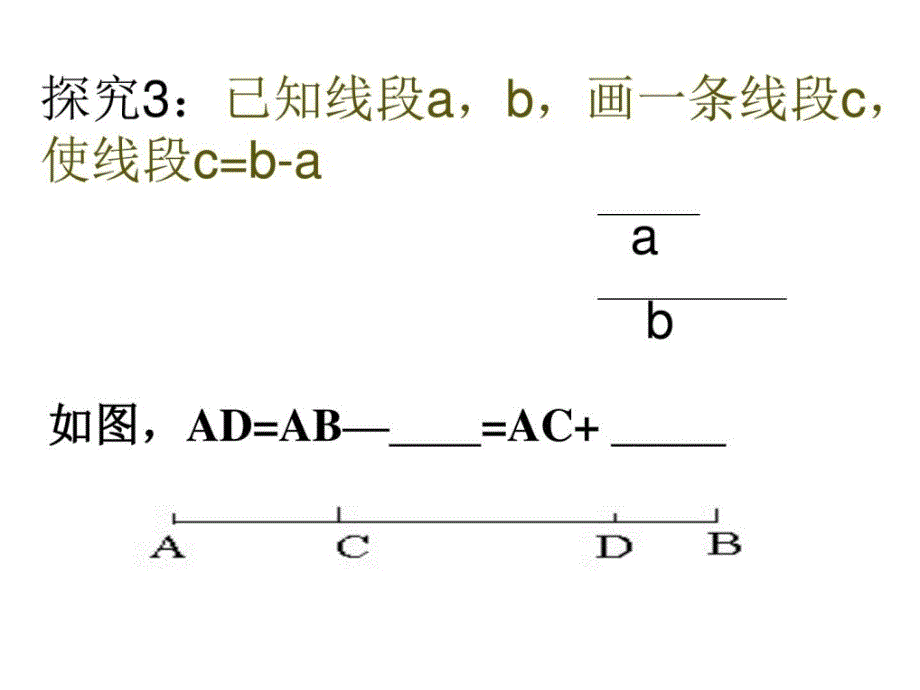 最新线段公理及两点间距离_初一数学_数学_初中教育_教育专区_第4页