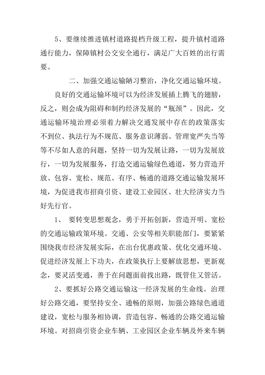 交通运输人心得体会：当好交通先行官_第3页