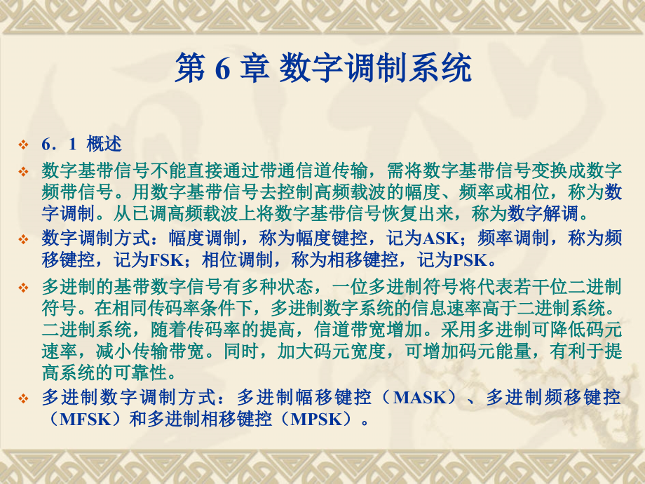 [农学]通信技术概论通信课件_第1页