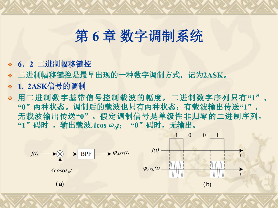 [农学]通信技术概论通信课件_第2页