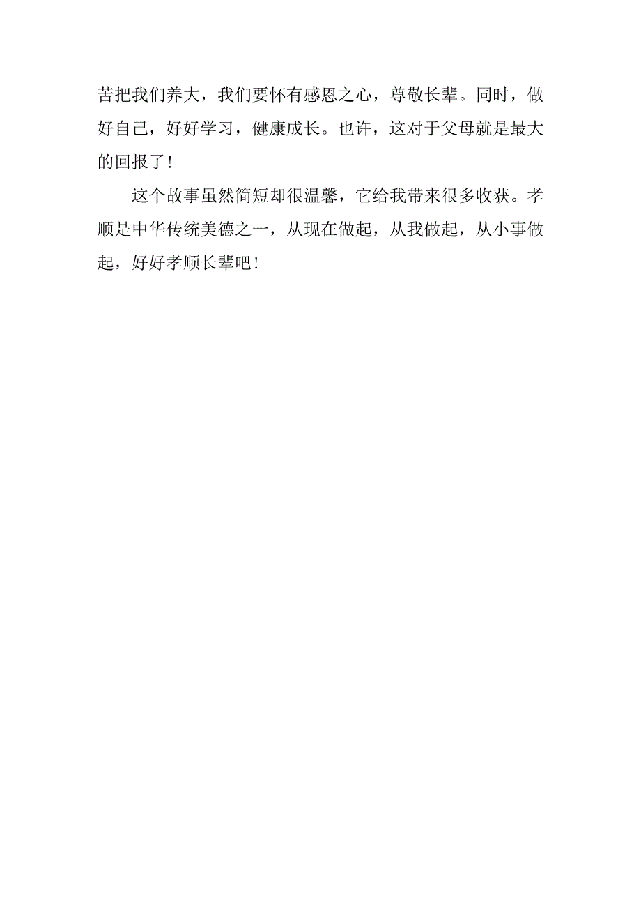 《妈妈我要抱抱你》读后感500字作文_第2页