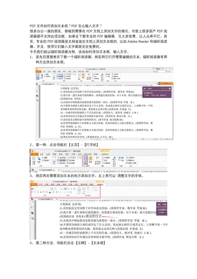 PDF文件如何添加文本框