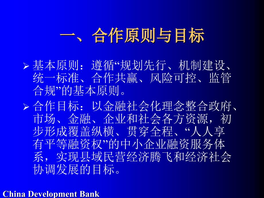 吉林省中小企业贷款“抚松模式”_第2页