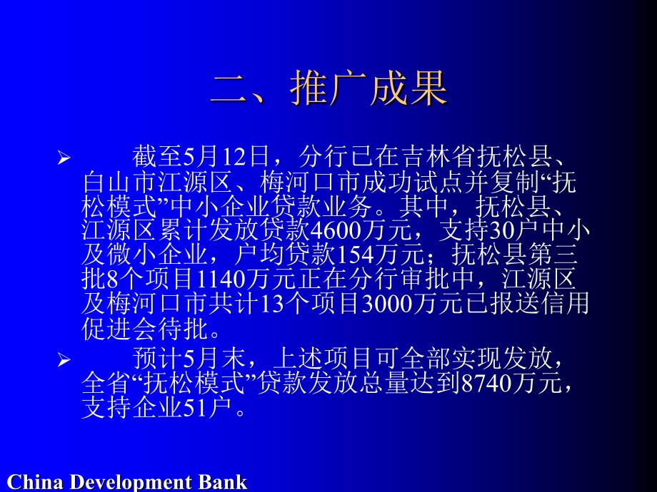 吉林省中小企业贷款“抚松模式”_第3页