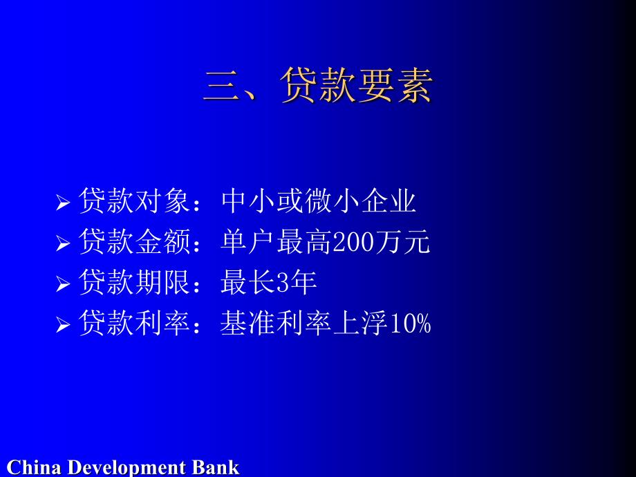 吉林省中小企业贷款“抚松模式”_第4页