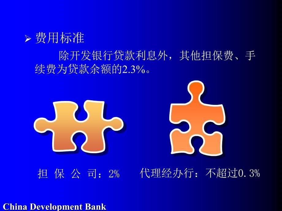 吉林省中小企业贷款“抚松模式”_第5页