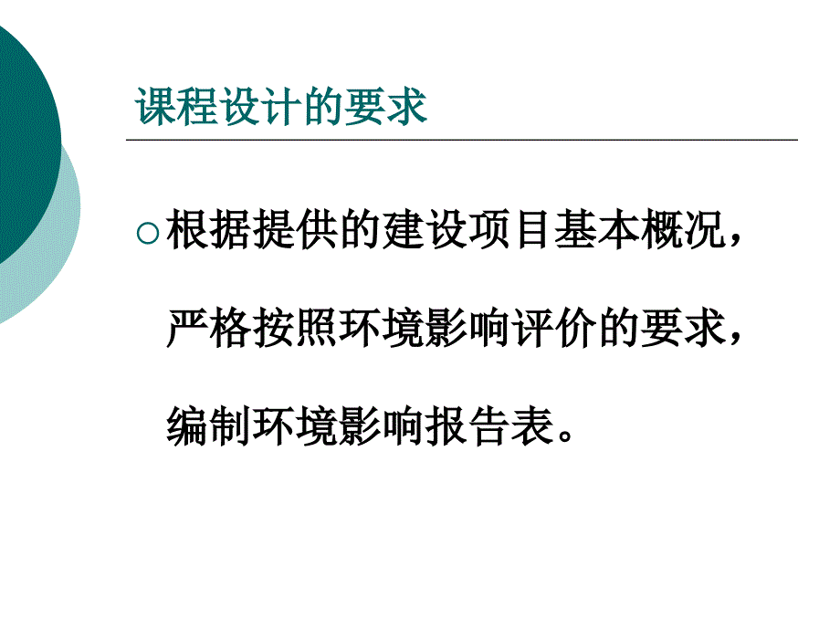 环科07环评设计_第3页