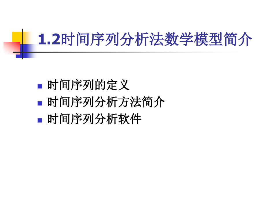 [幼儿教育]第六章 害虫预测预报方法_第4页