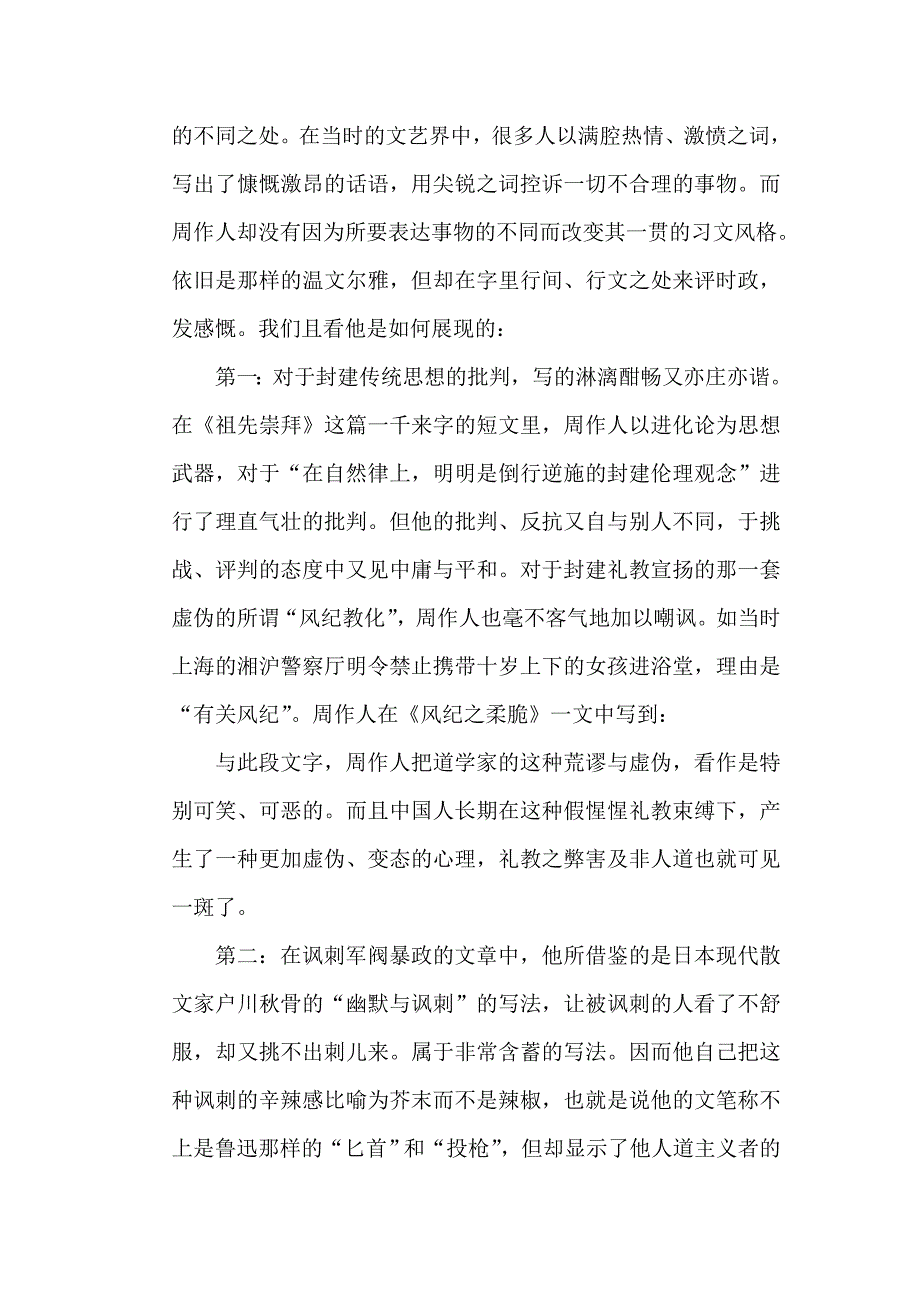 周作人散文风格_第2页