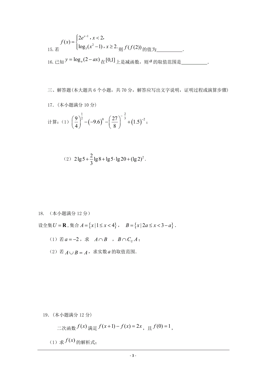 江西省湖口县二中2018-2019学年高一上学期期中考试数学---精校 Word版含答案_第3页