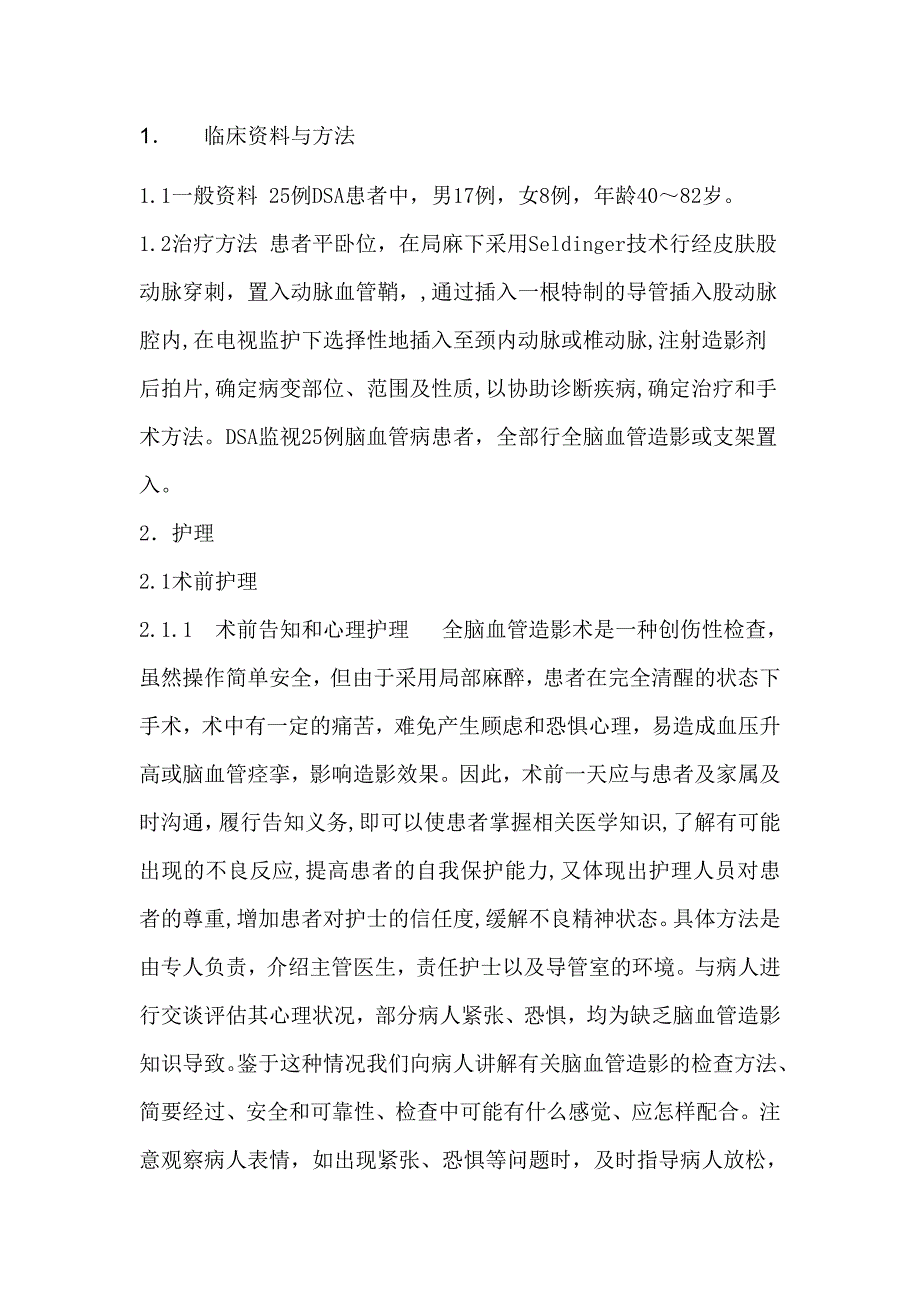 全脑血管造影术及支架介入术围手术期护理_第3页