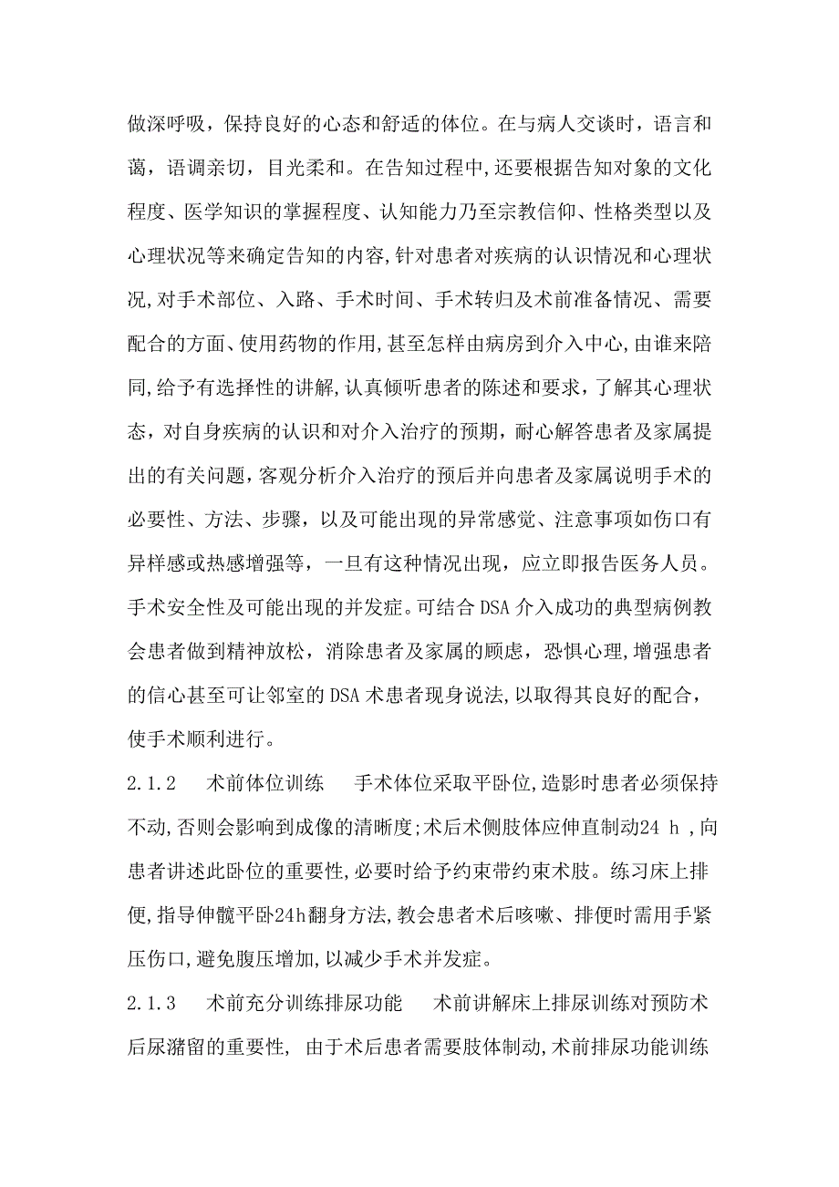 全脑血管造影术及支架介入术围手术期护理_第4页