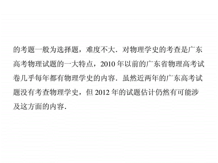 物理一轮金牌训练课件第二部分 专题九 高中物理学-1_第3页