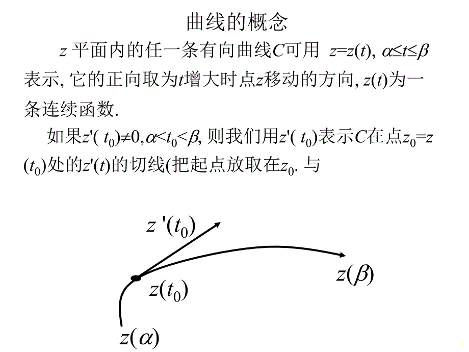 [理学]第六章保形映射正式版_第2页