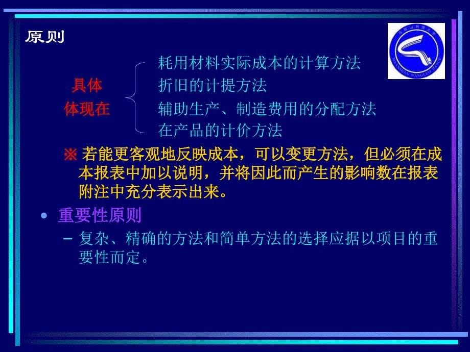 工业企业成本核算的_第5页