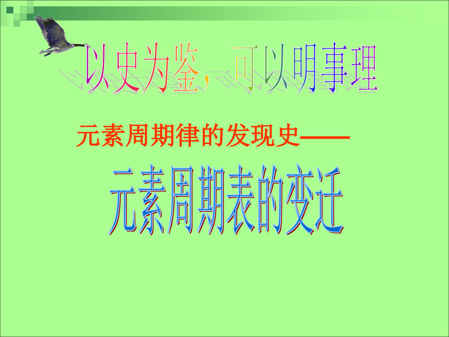 高中化学课件——元素周期表_第2页