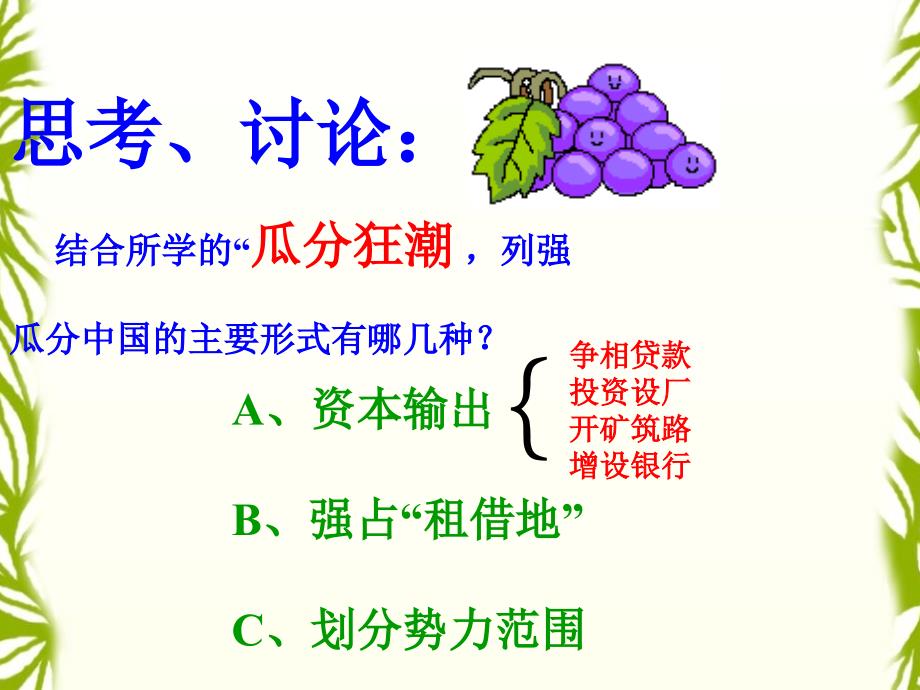 八国联军侵华战争讲_第3页