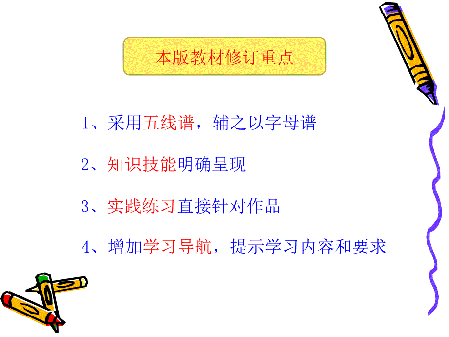 册北京版教材培训_第2页