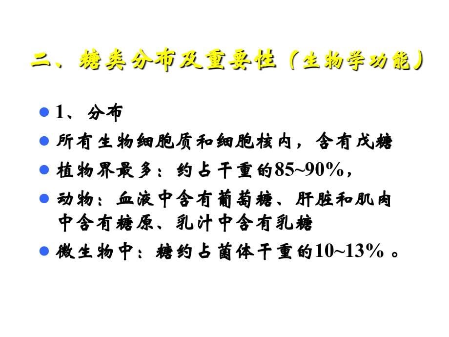 青岛科技大学生化_第5页